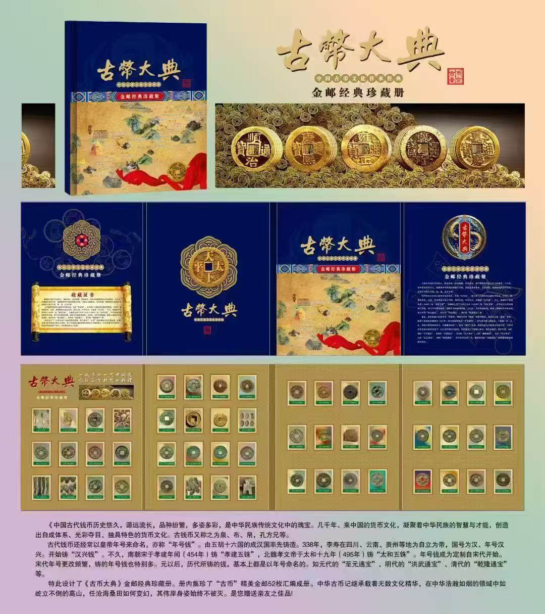 古币大典